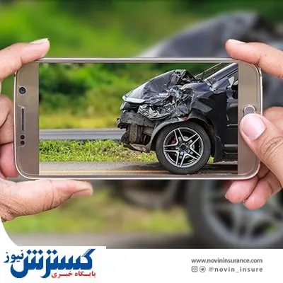 "حامی اتوپلاس نوین" خدمتی جدید در پرداخت خسارت بیمه بدنه اتومبیل
