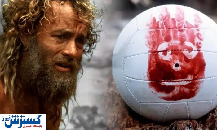 قیمت نجومی توپ والیبال تام هنکس!