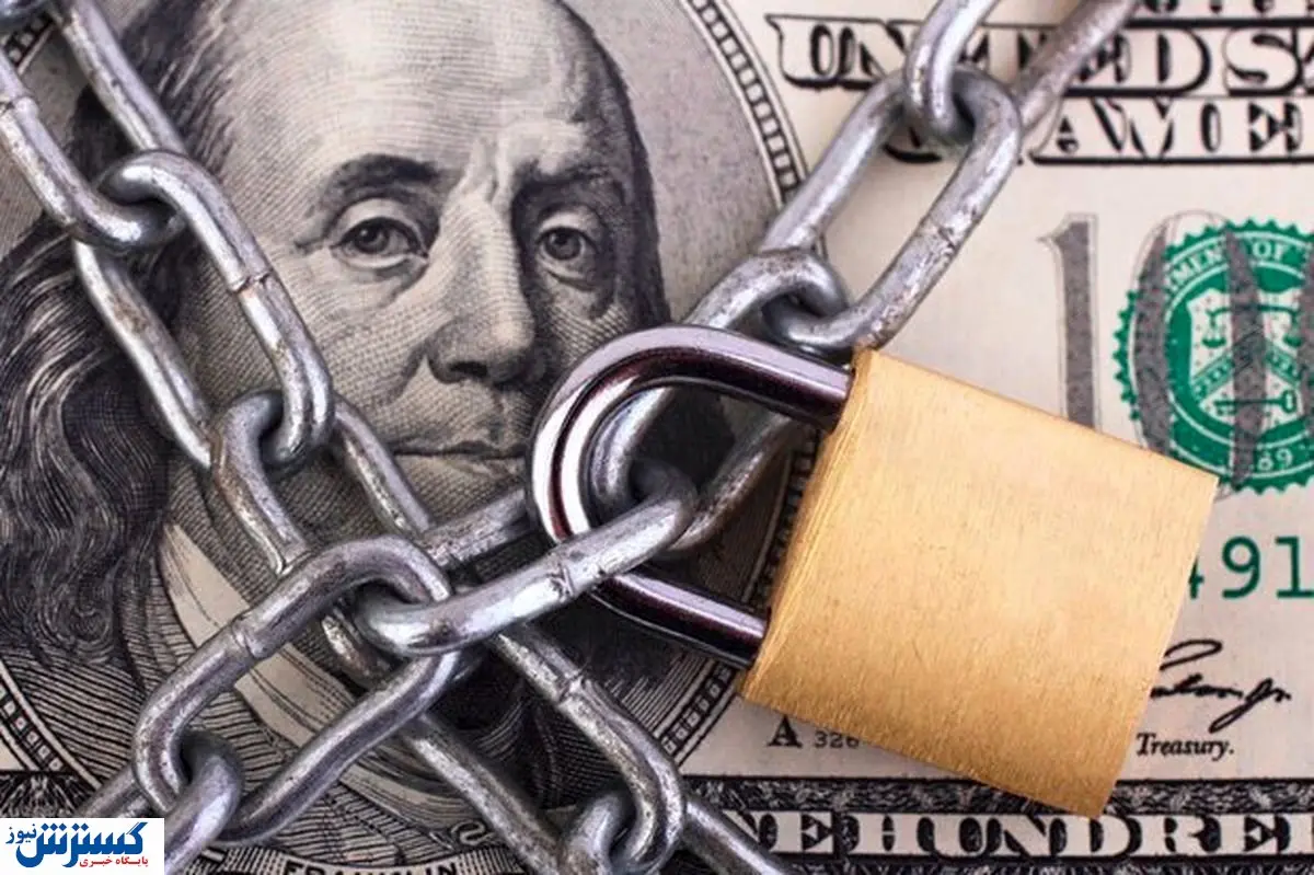 صفر تا صد ماجرای پولهای بلوکه شده / کدام کشورها دارایی ایران را مسدود کردند؟