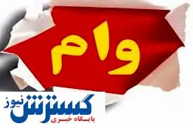 نحوه گرفتن وام ۱۰۰ میلیون تومانی برای سهامداران بورس