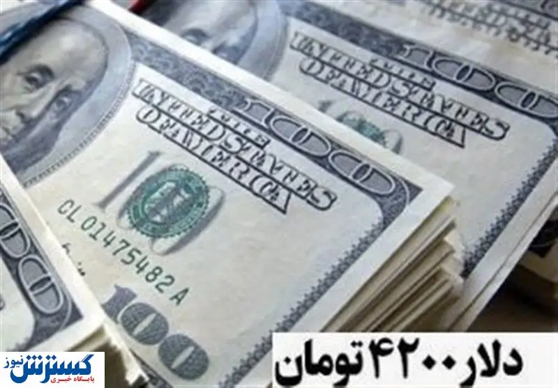 حذف ارز ۴۲۰۰ اتفاق می افتد؟