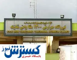 نشست مشترک مدیرکل تعاون کار و رفاه استان مرکزی و نیروگاه شازند