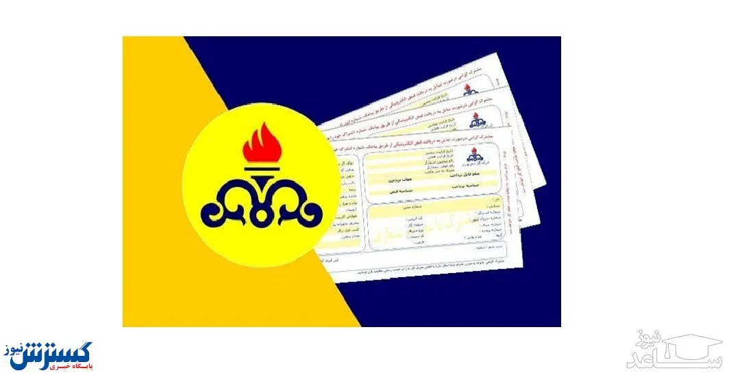 پلکانی کردن تعرفه قبوض گاز