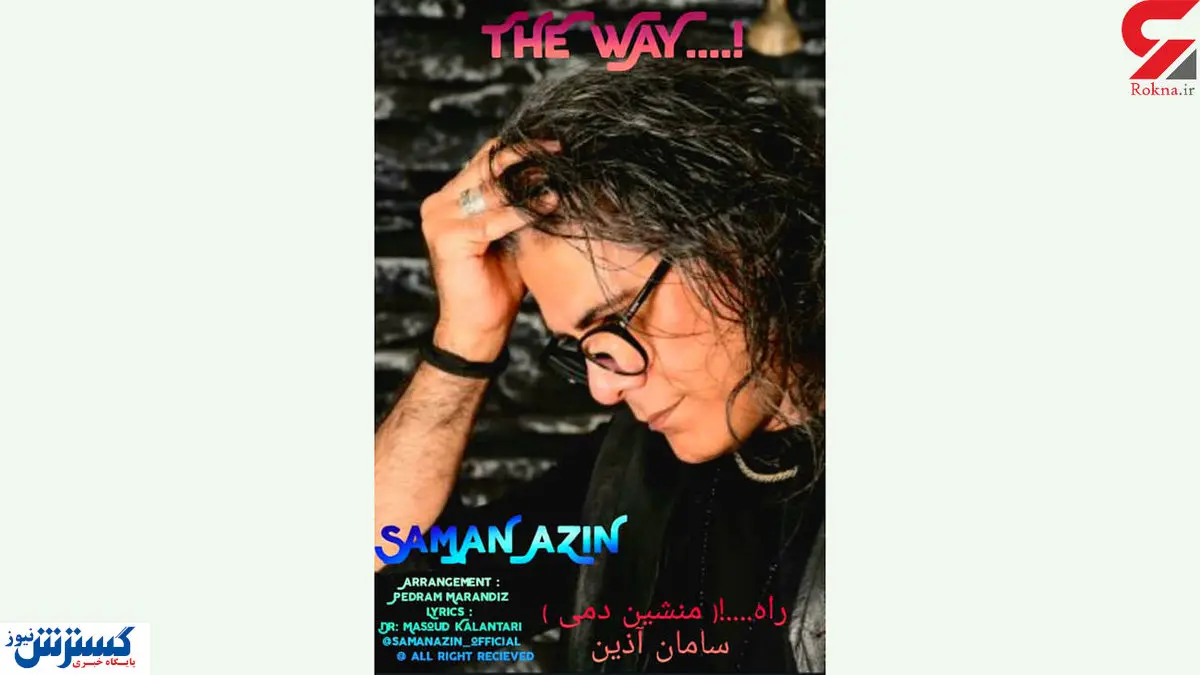 ساخت «معبر» موسیقی توسط آذین