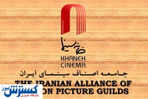 خانه سینما مورد حجمه کیهان قرار گرفت / آنها از ابتذال در سینما دفاع میکنند!