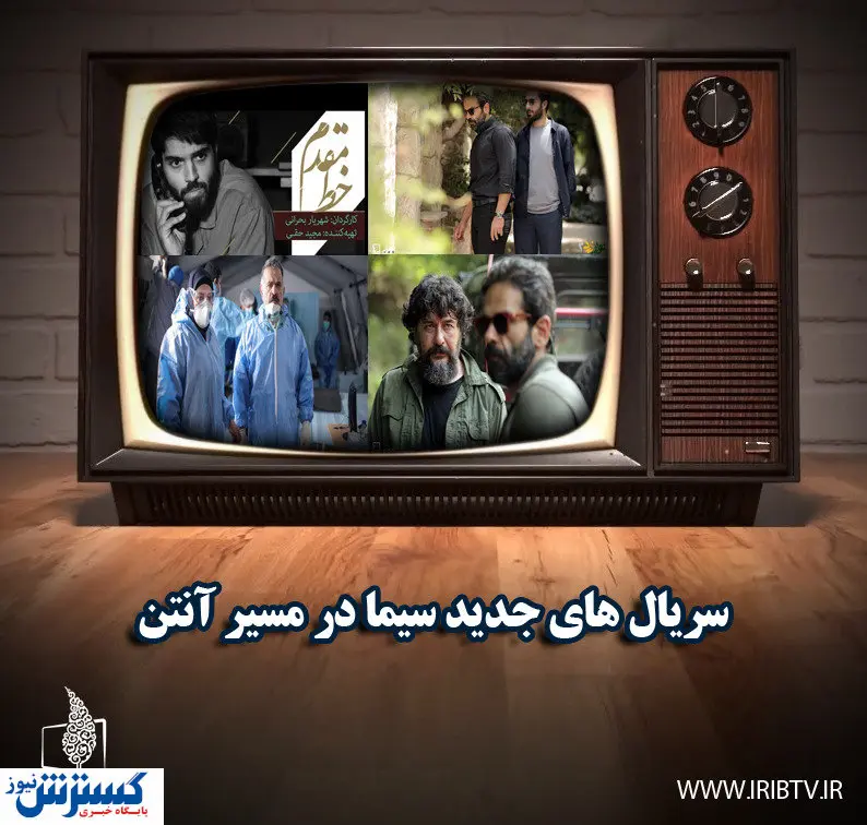 کدام سریال ها در صف آنتن سیما هستند/«خط مقدم» بجای «سرجوخه»