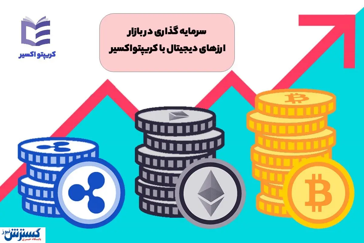 سرمایه گذاری پرسود با سیگنال معتبر ارز دیجیتال