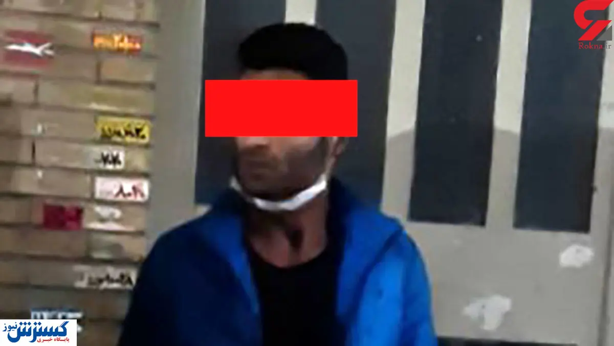 قاتل سریالی دختران فراری دستگیر شد + عکس