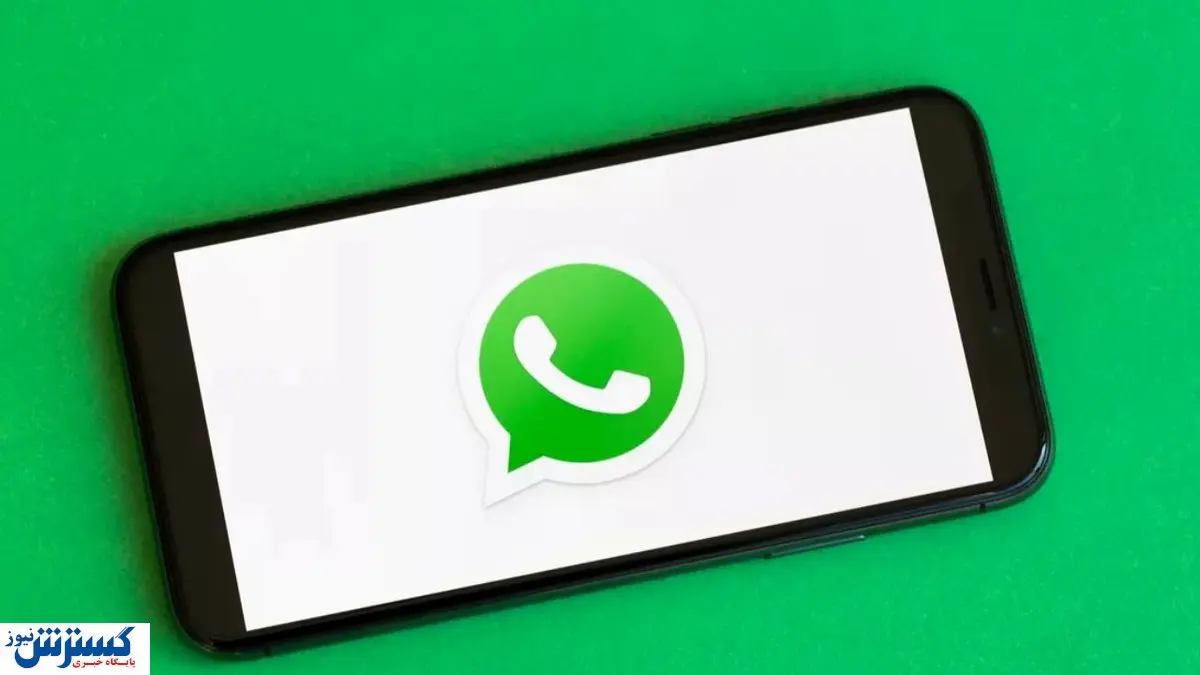 حذف خودکار پیام‌ها برای همه مکالمات واتس‌اپ فعال شد