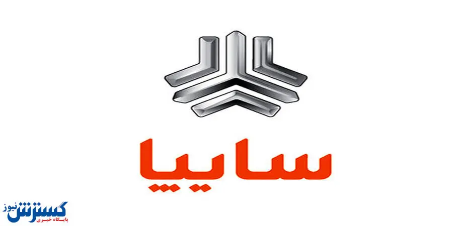 سایپا قیمت محصولاتش را اعلام کرد