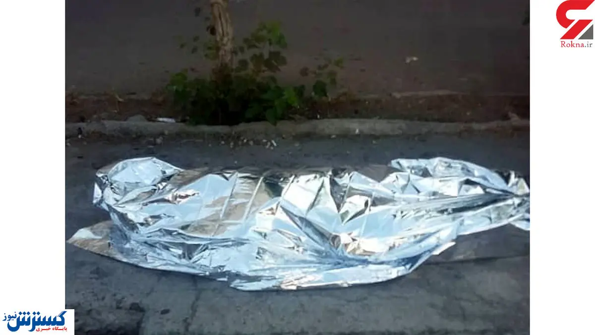 مرگ ناگهانی مرد تهرانی در خیابان