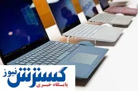 قیمت ۲ لپ تاپ پرفروش در بازار (۱ آذر)