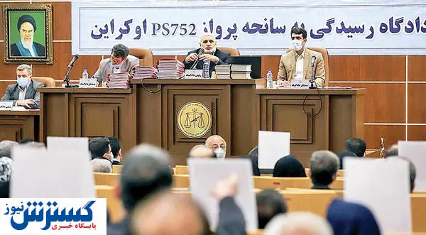 برگزاری دادگاه هواپیمای اوکراینی