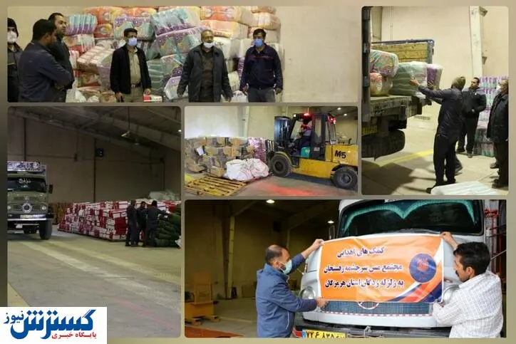 ارسال کمک های امدادی فولاد هرمزگان به زلزله زدگان