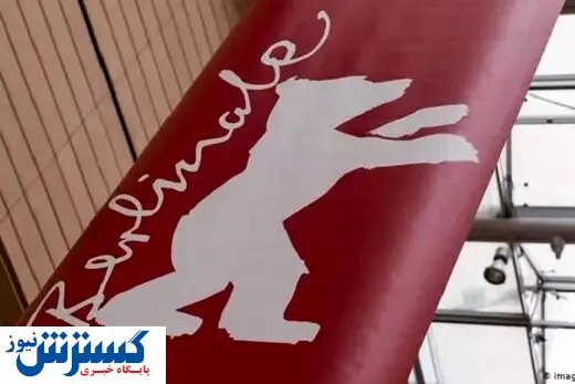 نماد خرس جشنواره فیلم برلین کارتونی شد!+عکس