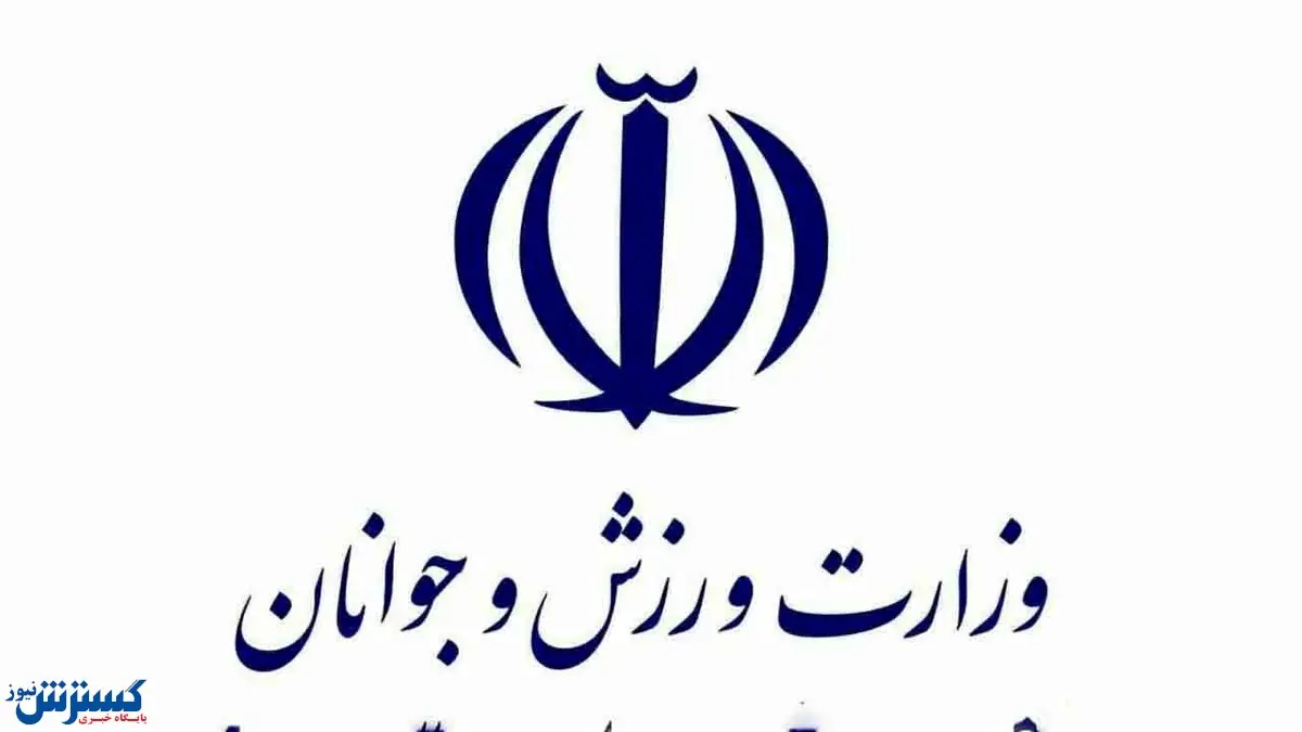 دستور جنجالی وزارت ورزش به فدراسیونها