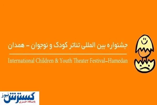 همدان شاهد تئاتر زیر ۱۸ سال خواهد شد