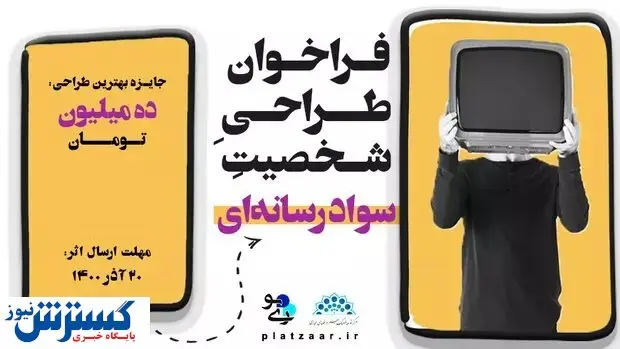 یک جایزه ۱۰ میلیونی برای طراحی شخصیت!