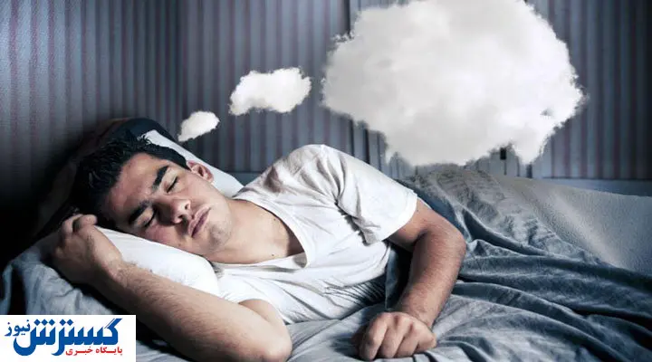 اگر خواب هایتان را فراموش می کنید بخوانید