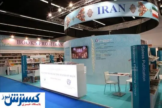 فراخوان حضور در غرفه ایران ویژه نمایشگاه بین‌المللی کتاب فرانکفورت
