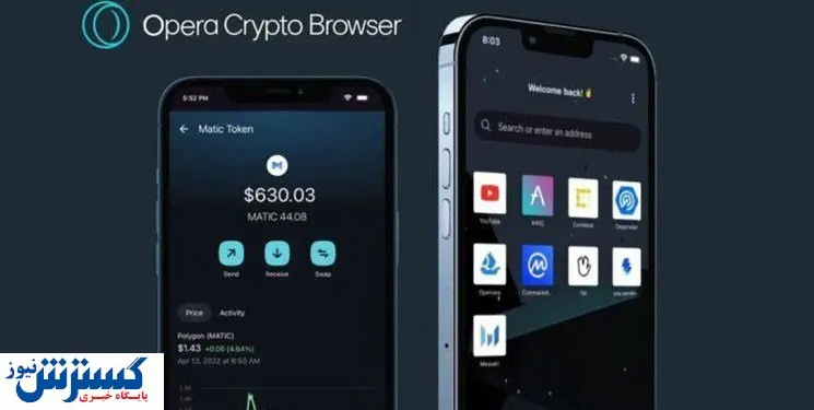 معرفی مرورگر ویژه رمزارزها + جزئیات