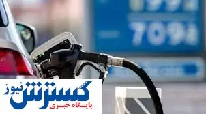 آخرین خبر از سهمیه بنزین نوروز