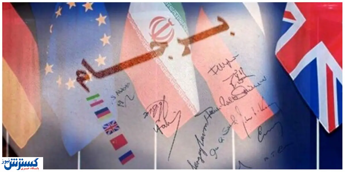 برجام تا کی زنده می ماند؟