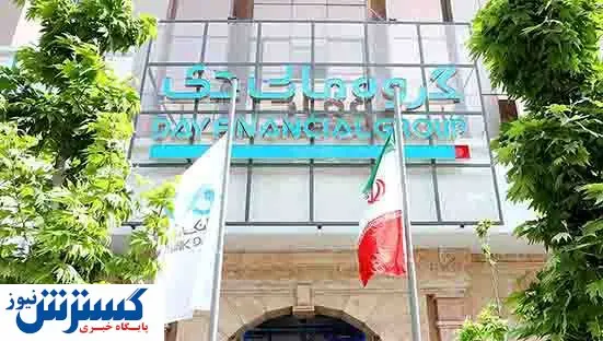 گروه مالی دی نزد سازمان بورس و اوراق بهادار ثبت شد