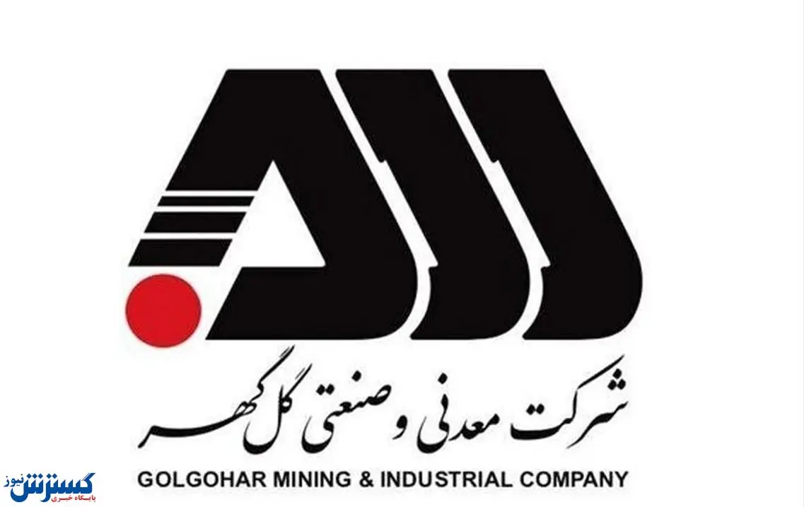 اقدامات اساسی گل گهر در کاهش ارزبری تولید فولاد