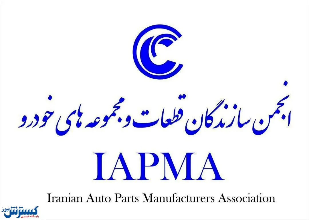 اعضای نهمین دوره هیات‌مدیره انجمن قطعه‌سازان انتخاب شدند