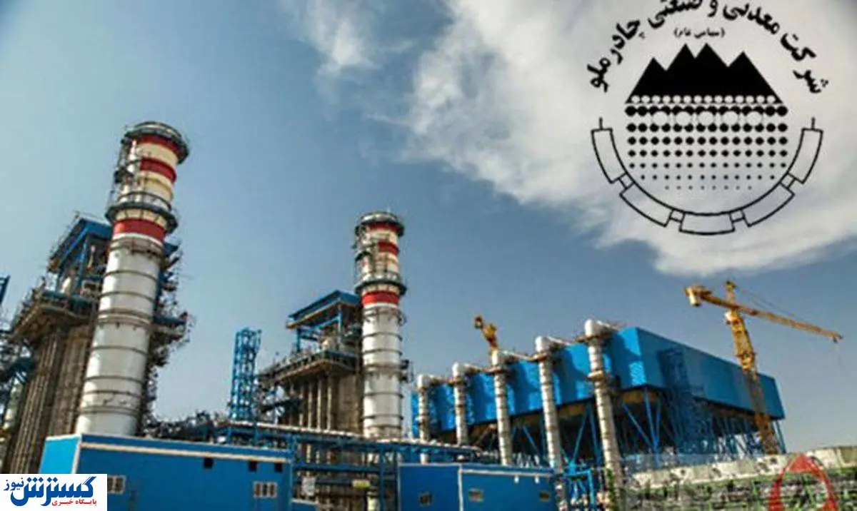 عملکرد چادرملو در تولید آهن اسفنجی و شمش فولاد