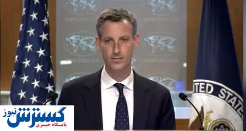 واکنش سخنگوی وزارت امور خارجه آمریکا به سفر گروسی