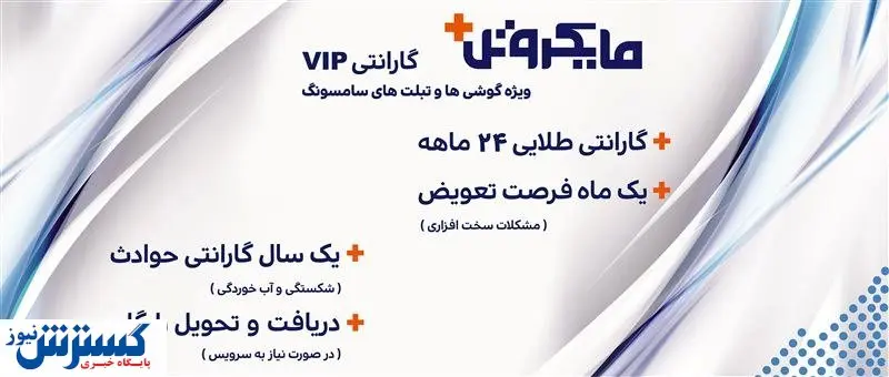 گارانتی گوشی سامسونگ مایکروتل