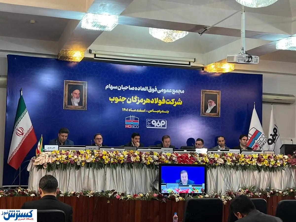 افزایش سرمایه شرکت فولاد هرمزگان