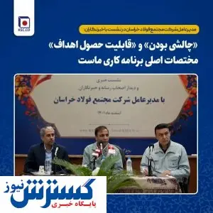 «چالشی بودن» و «قابلیت حصول اهداف» مختصات اصلی برنامه کاری ماست