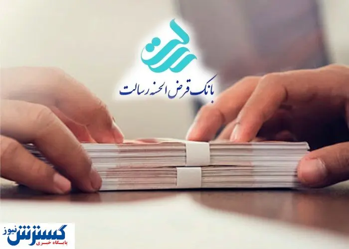 چگونه امتیاز وام رسالت را ایمن و مطمئن منتقل کنیم؟