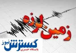 شهرستان مهران لرزید!