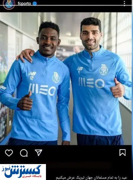 تبریک جالب باشگاه پورتو به مناسبت عید فطر