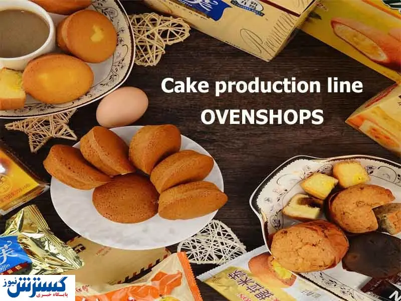 جدیدترین قیمت کیک بعد از گرانی آرد