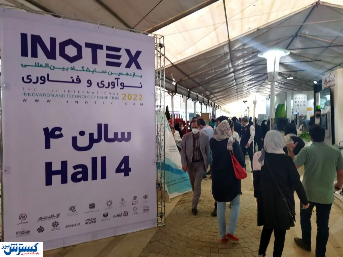 جامع ترین نمایشگاه نوآوری و فناوری کشور افتتاح شد