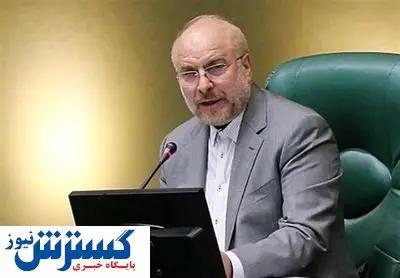 قالیباف: طی ۵ سال آینده می توان به ثبات اقتصادی رسید