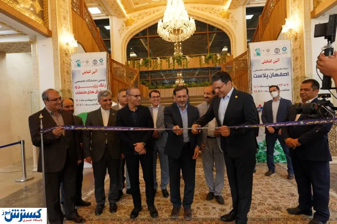 برگزاری دو رویداد تخصصی و بزرگ در نمایشگاه اصفهان + جزییات