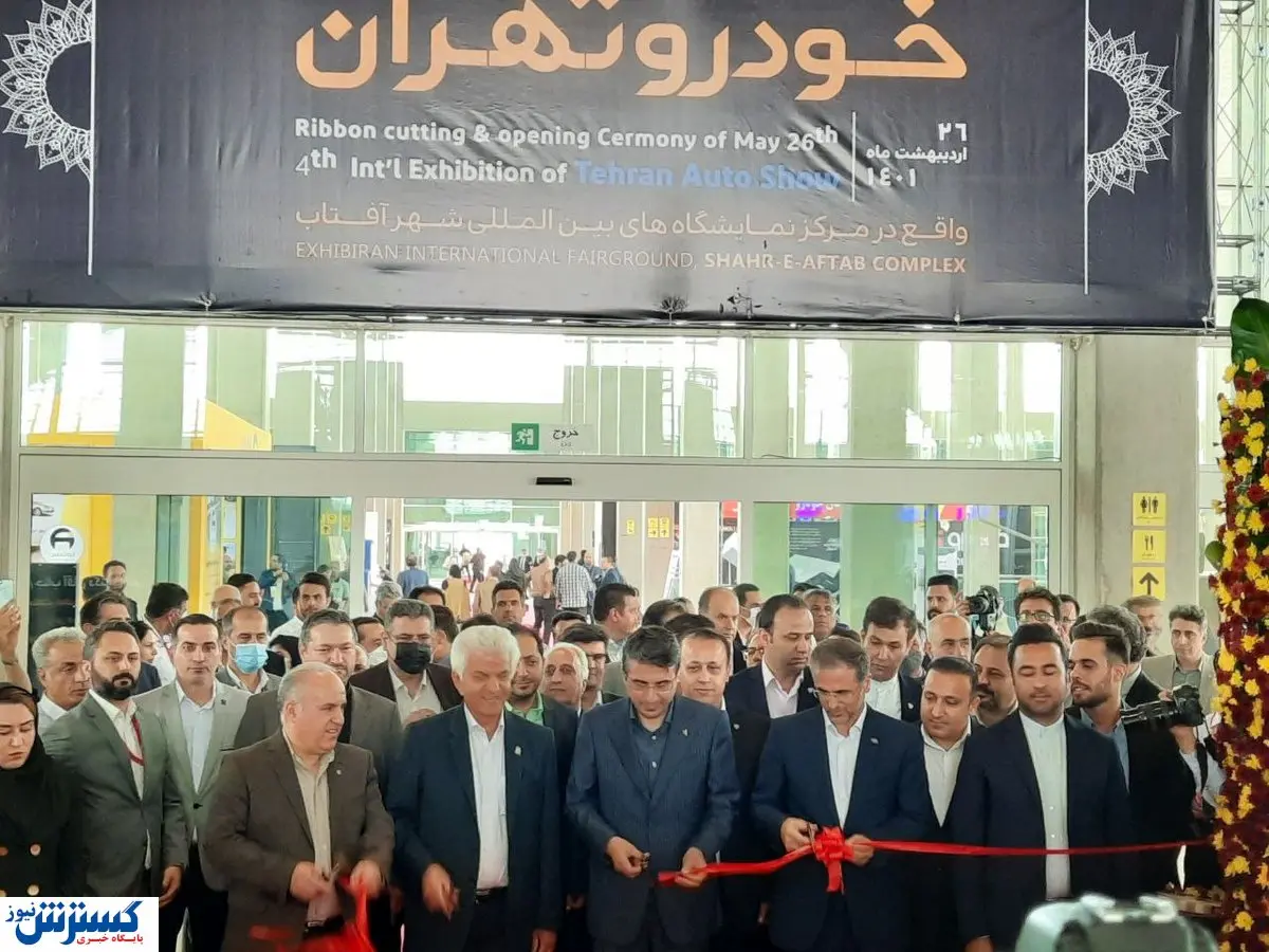 افتتاح چهارمین نمایشگاه بین المللی خودرو تهران + تصاویر