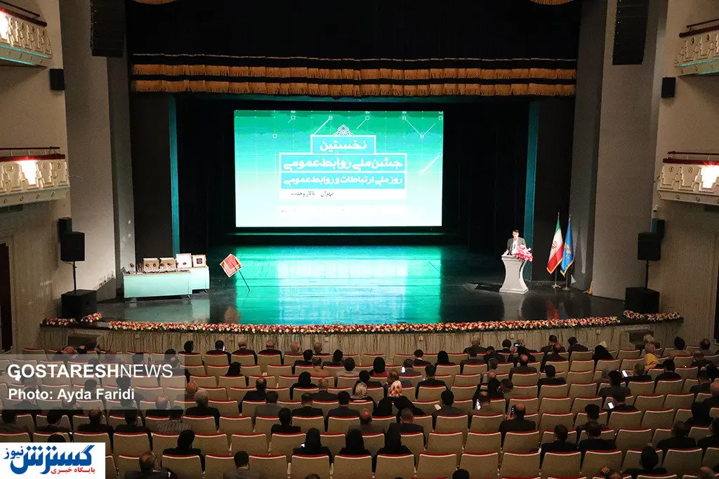 برگزاری نخستین جشن ملی روابط عمومی