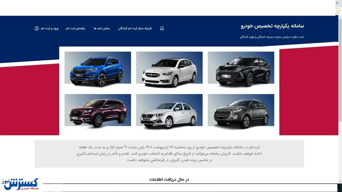 سامانه جدید فروش خودرو نیامده از کار افتاد!