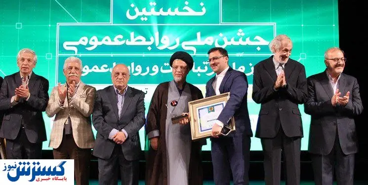 جایزه مدیر فعال روابط عمومی به بیمه رازی تعلق گرفت