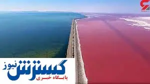 از دست رفتن ۳۶ درصد حجم دریاچه ارومیه