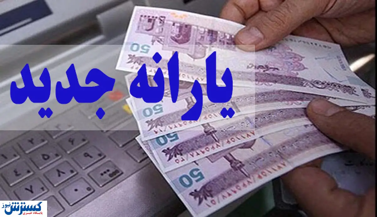 اعلام نتایج اعتراض به دهکبندی خانوار اعلام شد | چه کسانی یارانه جدید می گیرند؟