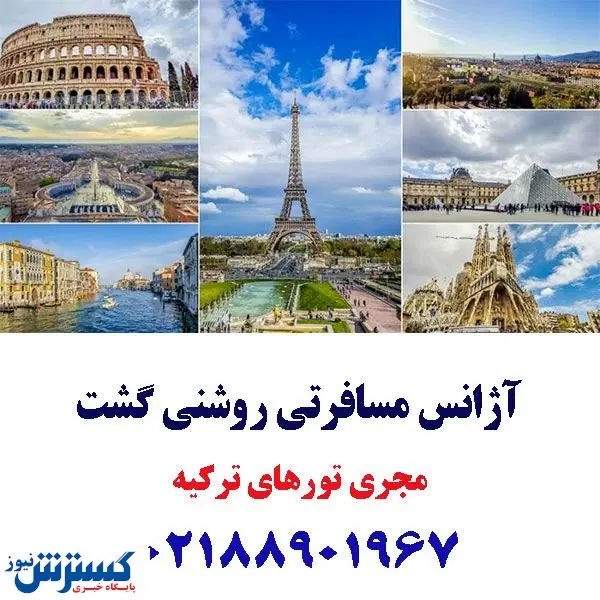 تور اروپا و ویزای شینگن