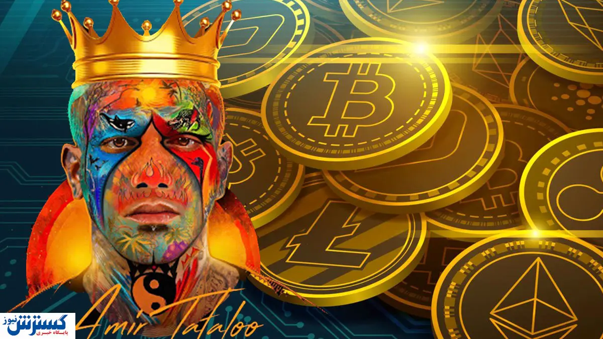 تتلو شت کوین شد / واکنش های خنده دار به رمزارز جدید